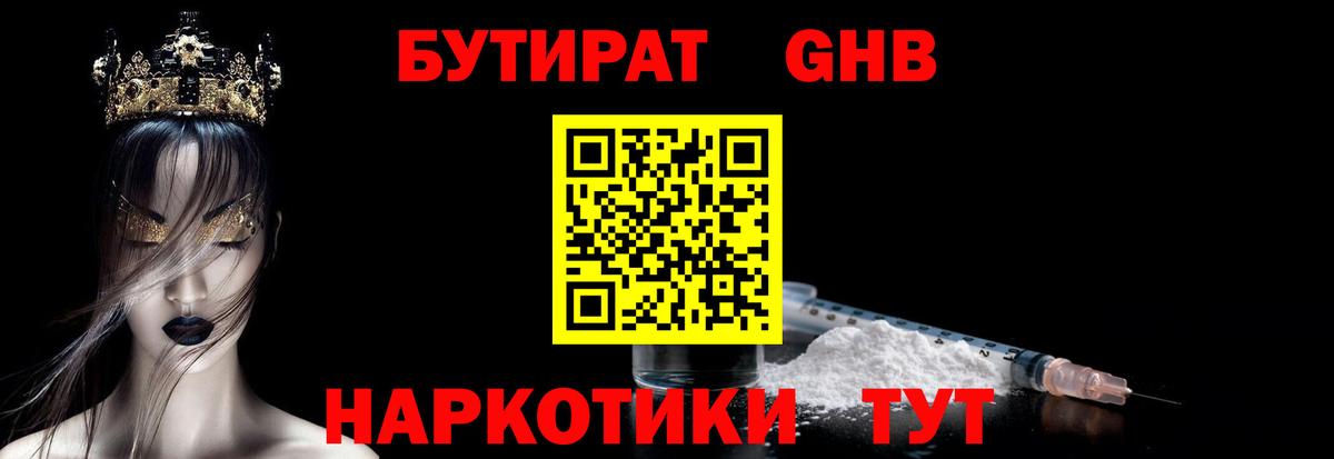 Бутират вода Екатеринбург
