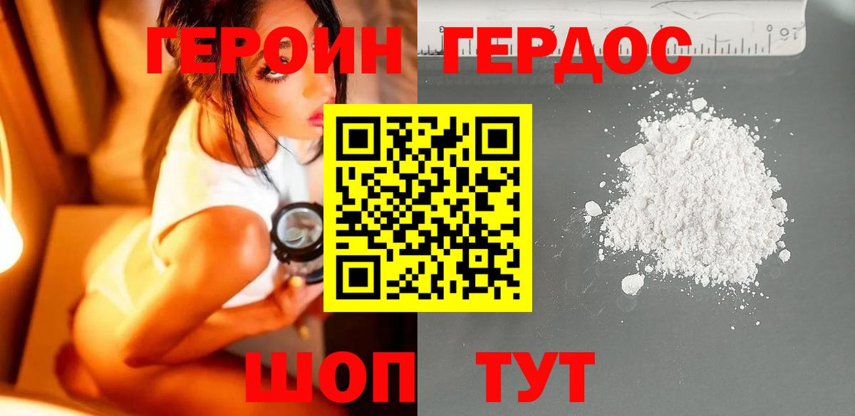 ГЕРОИН Heroin Екатеринбург