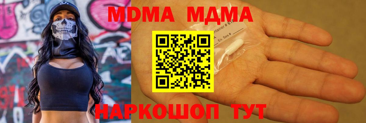 MDMA  Вход с VPN  МДМА crystal  Екатеринбург  МДМА crystal 