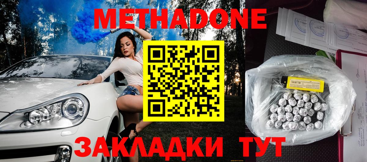 Метадон белоснежный Екатеринбург