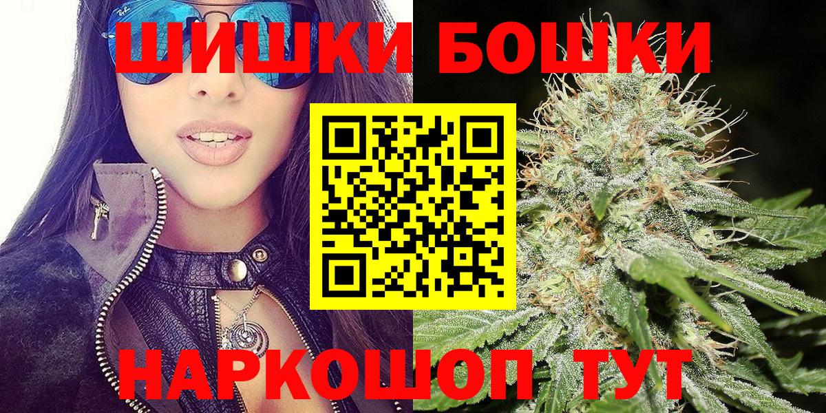 Бошки Шишки гибрид  Шишки марихуана планчик  Екатеринбург  Вход с VPN 